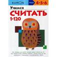 russische bücher:  - Учимся считать от 1 до 120