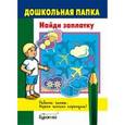 russische bücher:  - Найди заплатку (набор из 16 карточек)