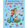 russische bücher: Осеева В. А. - Синие листья