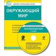 russische bücher:  - Окружающий мир. 1 класс. ФГОС