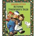 russische bücher: Груэлл Джонни - Истории Тряпичного Энди. Груэлл Джонни