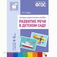 russische bücher: Гербова В. В. - Развитие речи в детском саду. Для занятий с детьми 4-6 лет. Наглядное пособие