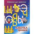 russische bücher: Медеева И.Г. - Азбука прописи: Часть 4