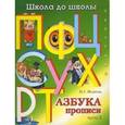 russische bücher: Медеева И.Г. - Азбука прописи: Часть 3Г.
