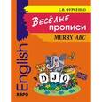 russische bücher: Фурсенко С.В. - Веселые прописи английского языка