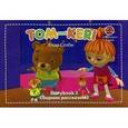 russische bücher: Селби К. - Том и Кери. Сборник рассказов 3. Учебное пособие