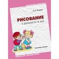 russische bücher: Колдина Д.Н. - Рисование с детьми 5-6 лет. Конспекты занятий