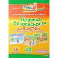 russische bücher:  - Уроки безопасности. Правила безопасности для детей. Демонстрационный материал. Комплект наглядных пособий.