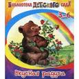 russische bücher: Ермолова Е. - Вкусная радуга. 3-6 лет.
