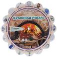 russische bücher:  - Tableware / Кухонная утварь. Иллюстрированный тематический словарь