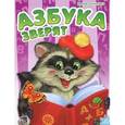 russische bücher: Солнышко И. - Азбука зверят. Солнышко И.
