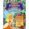 russische bücher:  - Лучшие волшебные сказки для девочек
