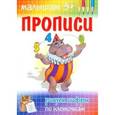 russische bücher:  - Прописи. Рисуем цифры по клеточкам.