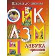 russische bücher: Медеева И.Г. - Азбука-прописи. В 4 частях. Часть 2