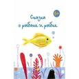 russische bücher: Пушкин А.С. - Сказка о рыбаке и рыбке