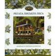 russische bücher: Патерсон Брайан - Регата Лисьего Леса. Сказки Лисьего Леса