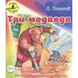 russische bücher: Толстой  Л. - Три медведя