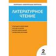 russische bücher: Кутявина С.В. - Литературное чтение. 2 класс. Контрольно-измерительные материалы