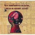 russische bücher: Лямур-Кроше С. - Чем занимаются ведьмы,когда не пугают детей?