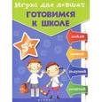 russische bücher: Пятница Т.В. - Игры для левшат: готовимся к школе