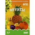 russische bücher: Минишева Т. - Мир в картинках. Фрукты. Наглядно-дидактическое пособие.