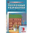russische bücher: Давыдова М.А. - ПШУ Изобразительное искусство. 3 кл.