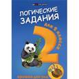 russische bücher: Сост. Ефимова И.В. - Логические задания для 2 класса. Орешки для ума