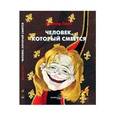 russische bücher: Гюго В. - Человек, который смеется