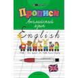 russische bücher: Зиновьева Л.А. - Прописи. Английский язык.