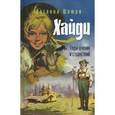 russische bücher: Шпюри И. - Хайди. Годы учения и странствий