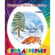 russische bücher: Ушинский К. - Спор деревьев