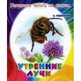 russische bücher: Ушинский К. - Утренние лучи