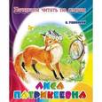 russische bücher: Ушинский К. - Лиса-Патрикеевна. Начинаем читать по слогам