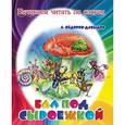 russische bücher: Федоров-Давыдов А. - Бал под сыроежкой