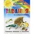 russische bücher: Медеева И.Г. - Задания на сообразительность