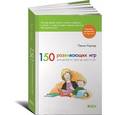 russische bücher: Уорнер П. - 150 развивающих игр для детей от трех до шести лет.