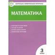 russische bücher: Ситникова Т.Н. - Контрольно-измерительные материалы. Математика. 3 класс