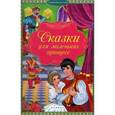 russische bücher:  - Сказки для маленьких принцесс.