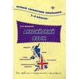 russische bücher: Зиновьева Л.А. - Английский язык. 1-4 класс.