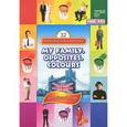 russische bücher:  - My Family, Opposites, Colourus / Моя семья. Противоположности