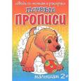 russische bücher: Медеева И.Г. - Щенок