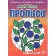 russische bücher: Медеева И.Г. - Ягодки