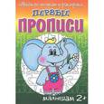 russische bücher: Медеева И.Г. - Слоник