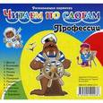 russische bücher:  - Карточки. Профессии