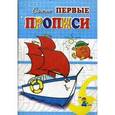 russische bücher: Медеева И.Г. - Кораблик