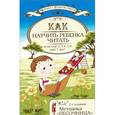 russische bücher: Знатнова И.Ю. - Как научить ребенка читать, если ему 2, 3, 4, 5, 6 или 7 лет?
