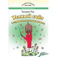 russische bücher: Рик Татьяна - Устный счёт в страшилках и смешилках