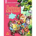 russische bücher:  - Любимые сказки