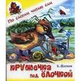 russische bücher: Житков Б. - Кружечка под елочкой