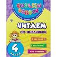 russische bücher: Чимирис Ю.В. - Читаем по-английски. 4 класс